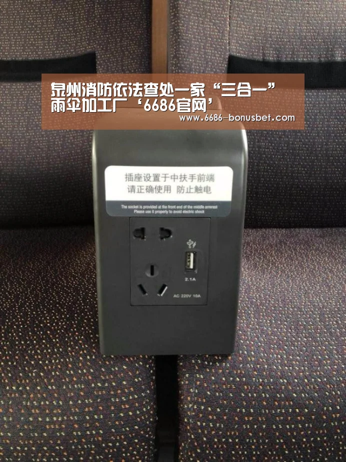 泉州消防依法查处一家“三合一”雨伞加工厂‘6686官网’(图2) 6686赛事