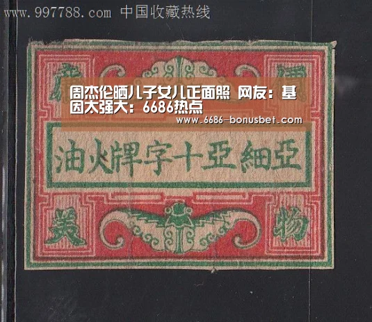 周杰伦晒儿子女儿正面照 网友:基因太强大:6686热点(图4) 6686热点
