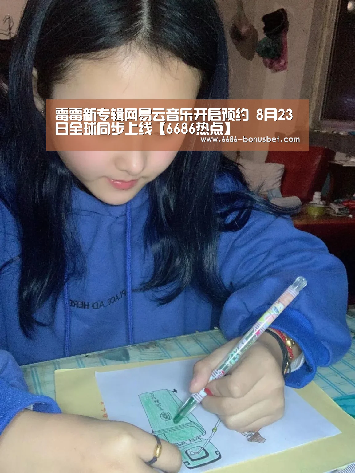 霉霉新专辑网易云音乐开启预约 8月23日全球同步上线【6686热点】(图1) 6686热点