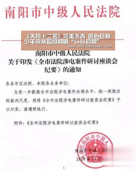 《天机十二宫》完美杀青 匠心巨制少年探案超级网剧“6686官网”(图1) 6686赛事