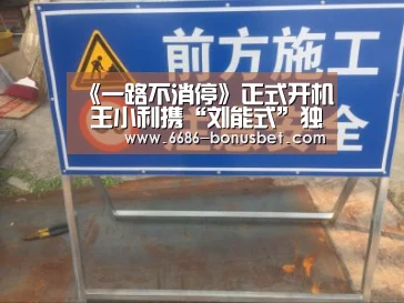6686赛事